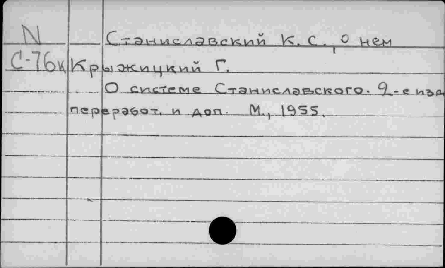 ﻿		С-т7»1-Ч1лс.лЛР>б?^1гли V>. С . 0 H См
:		al ~Ж. VI 1 УС, УЛ Су ^*\
	1 nep	О _ суп, схем s	Gt ан yi c,z\.a ьского- SL-е и ъ л • ра^ет. ...и .доп 		l^SS,			
		
		
		
—	—	^1^
		